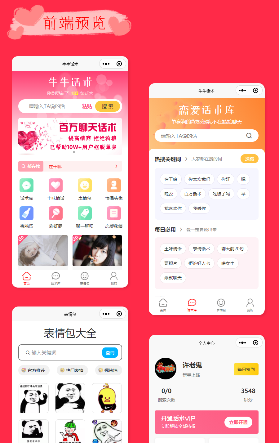 德创恋爱话术(独立部署)正版系统出售插图2 德创恋爱话术(独立部署)正版系统出售插图2